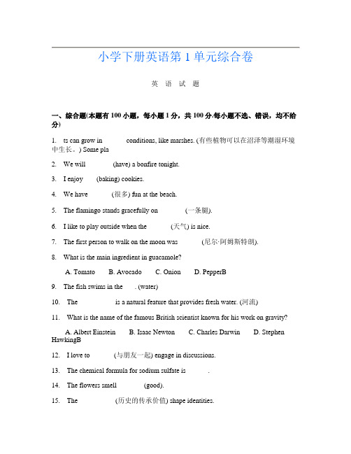 小学下册A卷英语第1单元综合卷