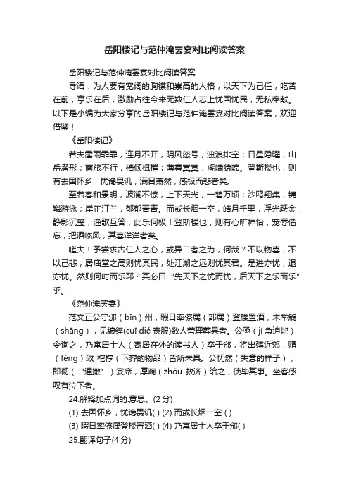 岳阳楼记与范仲淹罢宴对比阅读答案