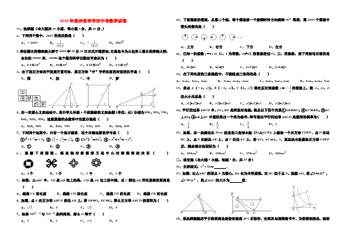 2019年贵州省毕节市中考数学试卷及答案.doc