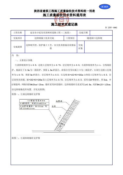 边仰坡施工技术交底