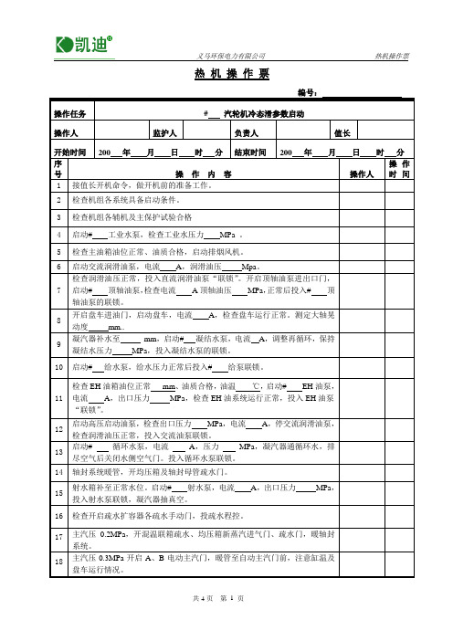 冷态滑参数启动