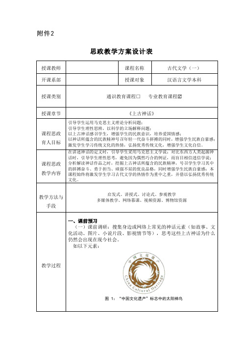 汉语言文学专业大学课程《中国古代文学》教学设计：《上古神话》