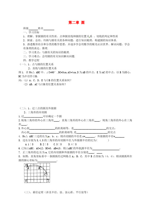 九年级数学上册 第2章 对称图形—圆复习导学案(新版)苏科版