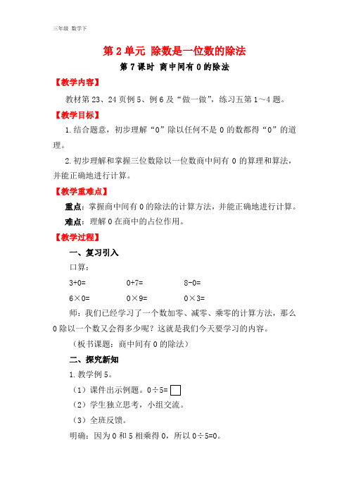 人教版2020学年三年级下册数学：全册配套教案全集75