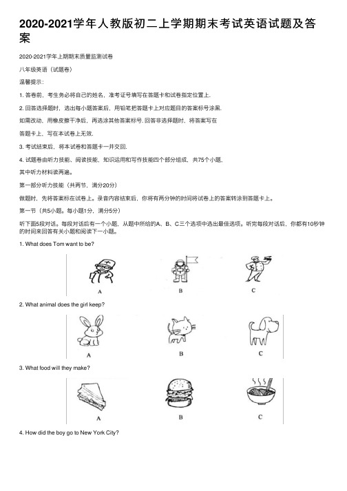 2020-2021学年人教版初二上学期期末考试英语试题及答案