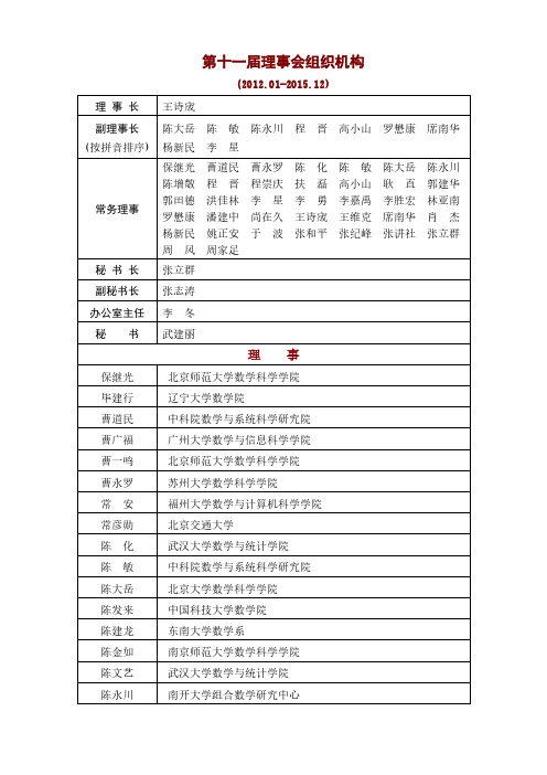 理事会组织机构-中国数学会