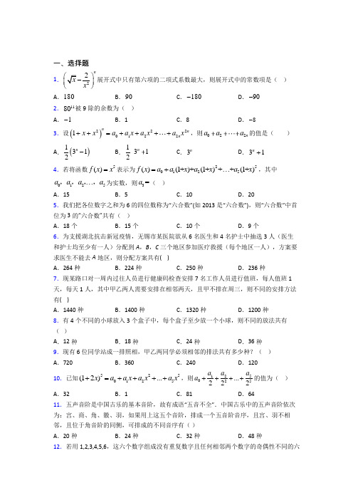 滨州市高中数学选修2-3第一章《计数原理》测试题(含答案解析)