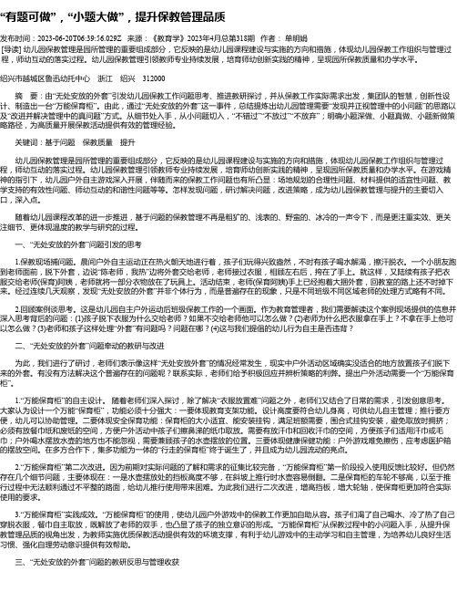 “有题可做”，“小题大做”，提升保教管理品质