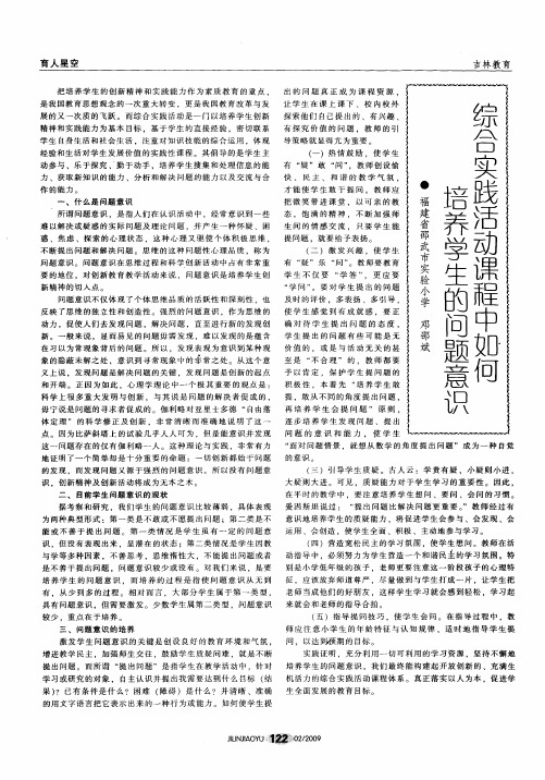 综合实践活动课程中如何培养学生的问题意识