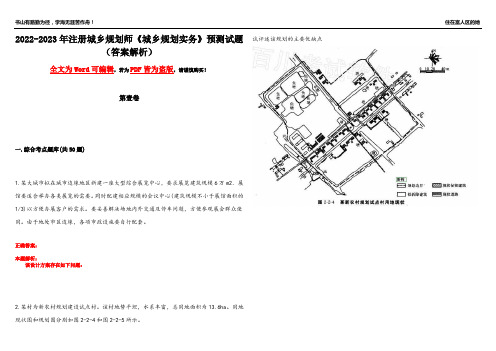 2022-2023年注册城乡规划师《城乡规划实务》预测试题15(答案解析)