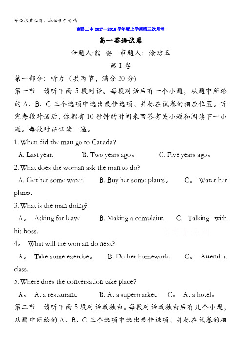 江西省南昌市第二中学2017-2018学年高一上学期第三次月考英语试题含答案