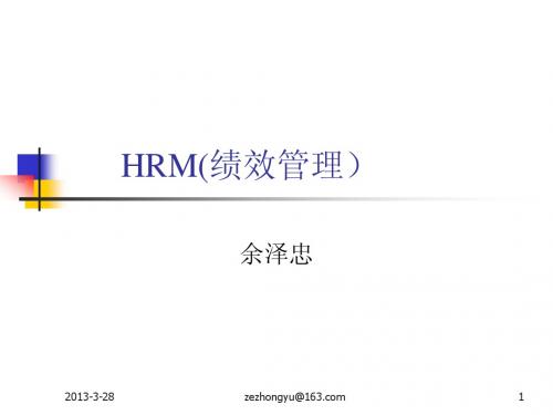 HRM(绩效管理)