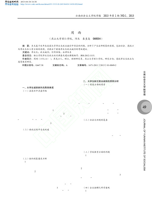 高校毕业生就业的诚信问题研究