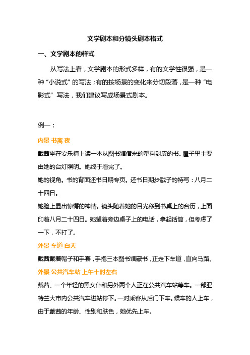 分镜头剧本格式