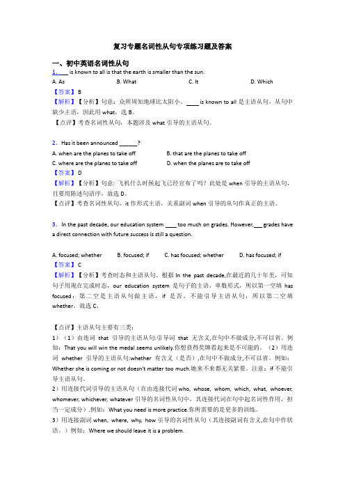 复习专题名词性从句专项练习题及答案