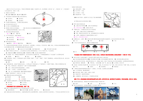 09年初中毕业学业考试地理模考试卷