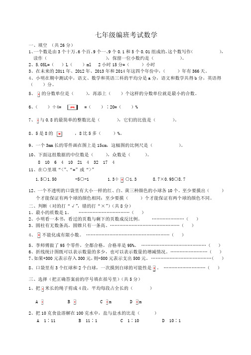 人教版小学数学毕业试卷附参考答案(新课标)