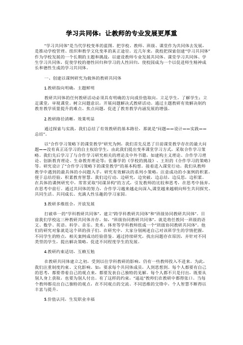 学习共同体：让教师的专业发展更厚重