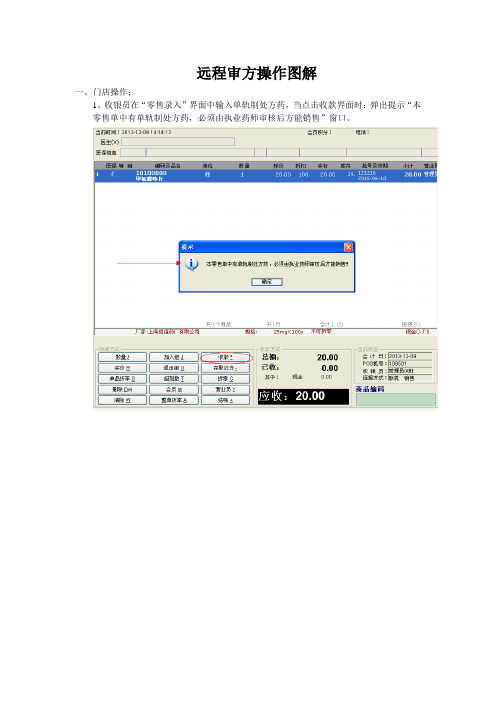 远程审方操作图解