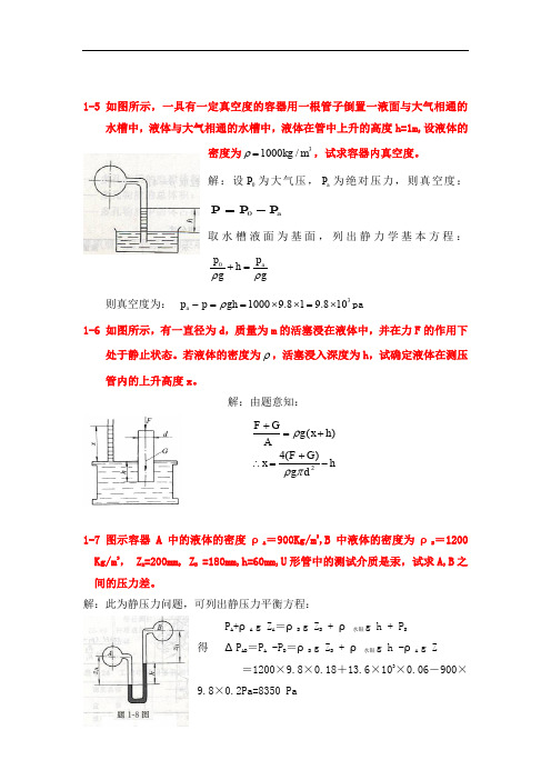 液压与气压第四版-课后答案