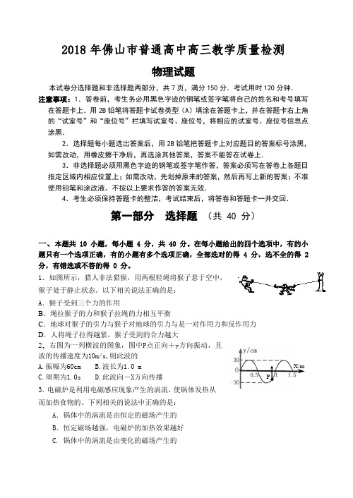 最新-2018广东省佛山市(期末) 精品