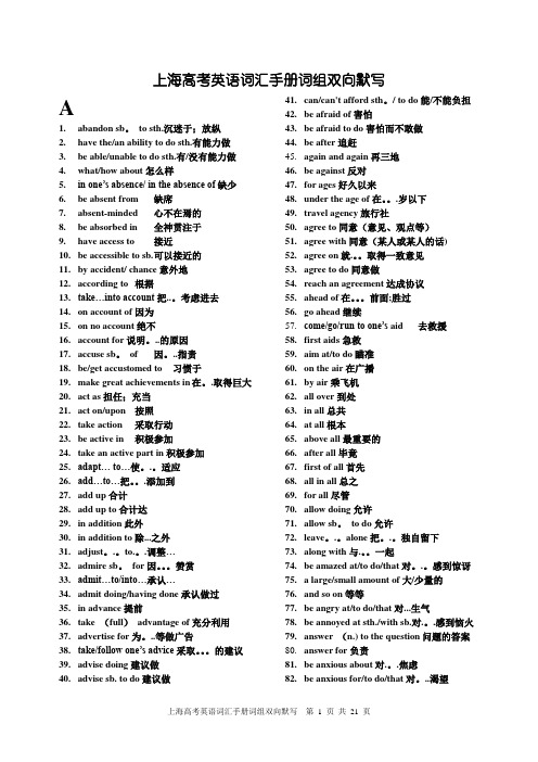 上海高考英语词汇手册配套词组中英集合版