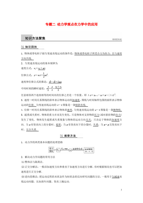 高考物理二轮复习 专题二 动力学观点在力学中的应用训练