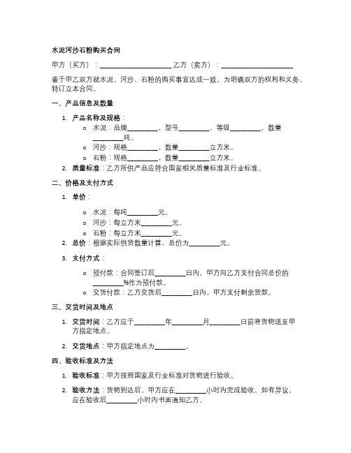 水泥河沙石粉购买合同