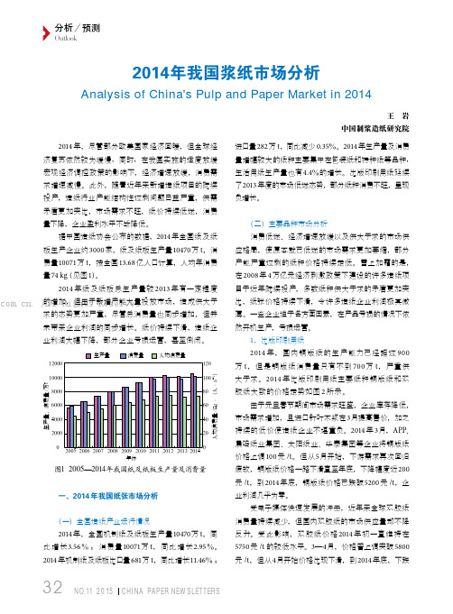 2014年我国浆纸市场分析