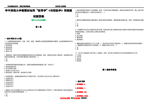 华中师范大学智慧树知到“教育学”《有效教学》网课测试题答案卷2