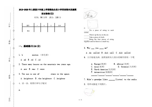 2019-2020年人教版六年级上学期精选全真小学英语期末真题模拟试卷卷(①)