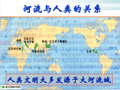 人教版高中地理必修三第三章第二节《流域的综合开发──以美国田纳西河流域为例》 课件(共45张PPT)