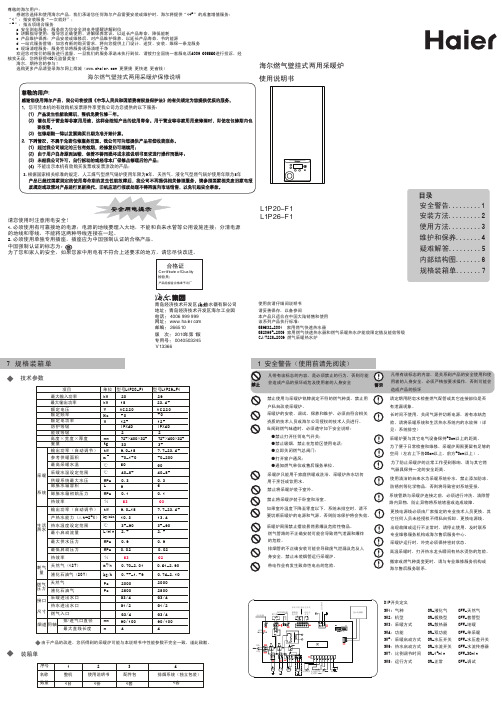 海尔燃气壁挂式两用采暖炉 L1P20-F1 L1P26-F1 说明书