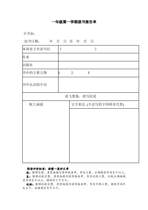 一年级第一学期读书报告单