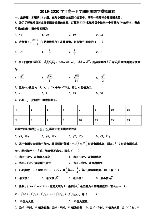 [合集3份试卷]2020吉林省吉林市高一数学下学期期末检测试题