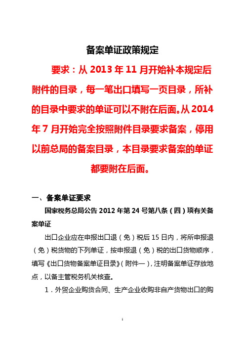 单证备案的政策规定