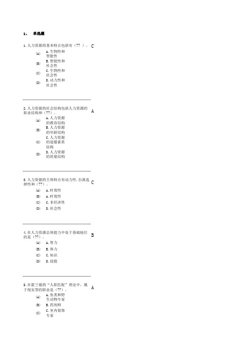 南京财经大学成人教育(人力资源管理)测试123习题与答案