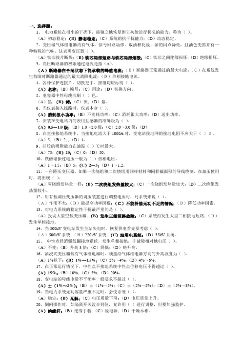 变电站值班员技能考试题