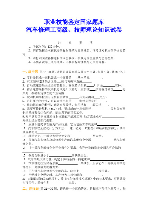 汽车修理工高级、技师理论知识试卷(附答案)