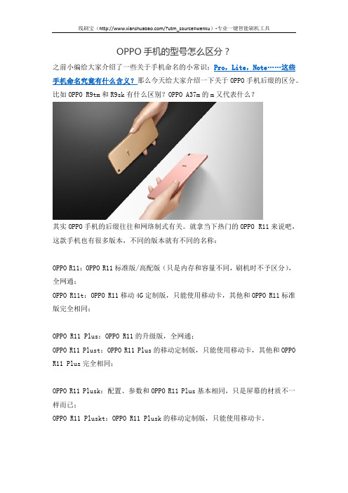 OPPO手机的型号怎么区分？