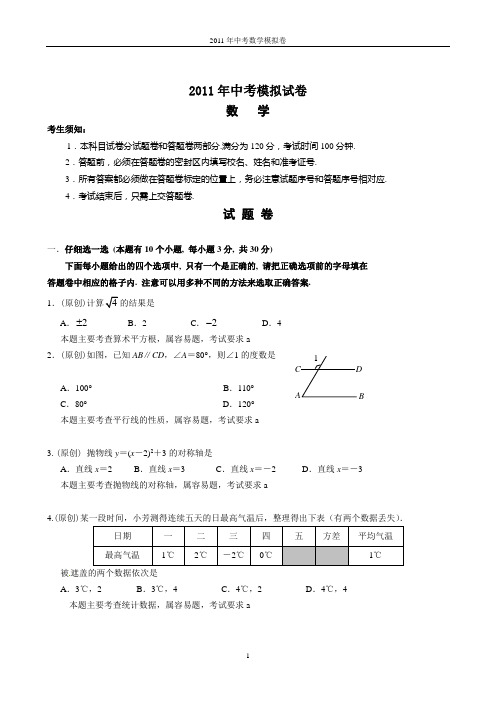 2011年中考模拟试卷数学卷50