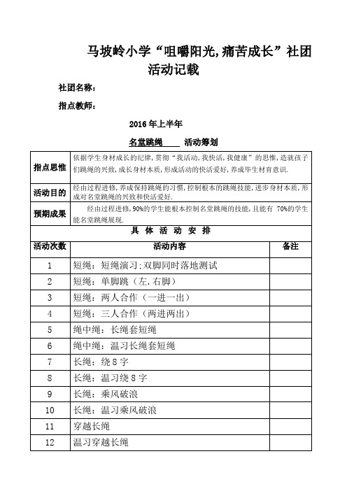 跳绳社团活动记录