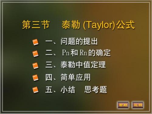 泰勒(Taylor)公式