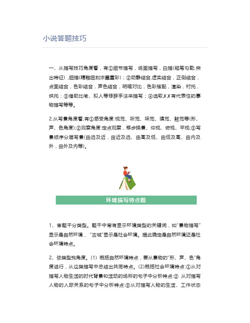 文学赏析小说答题技巧