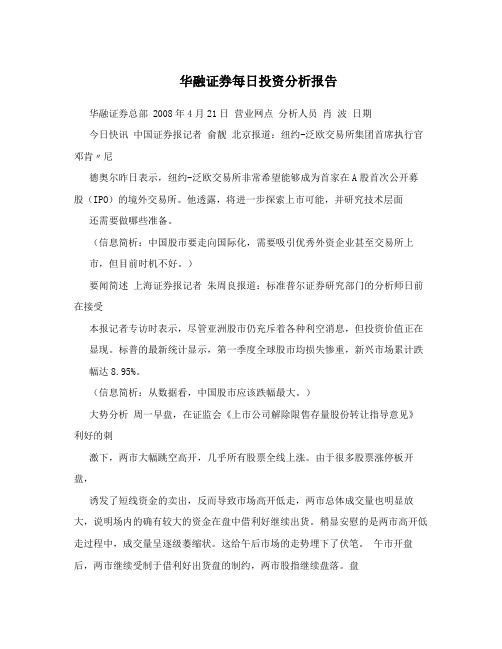 华融证券每日投资分析报告