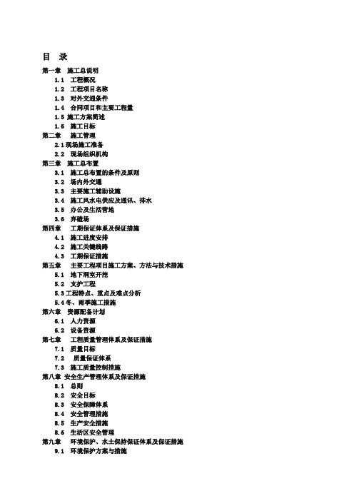 水电站引水隧洞施工组织设计