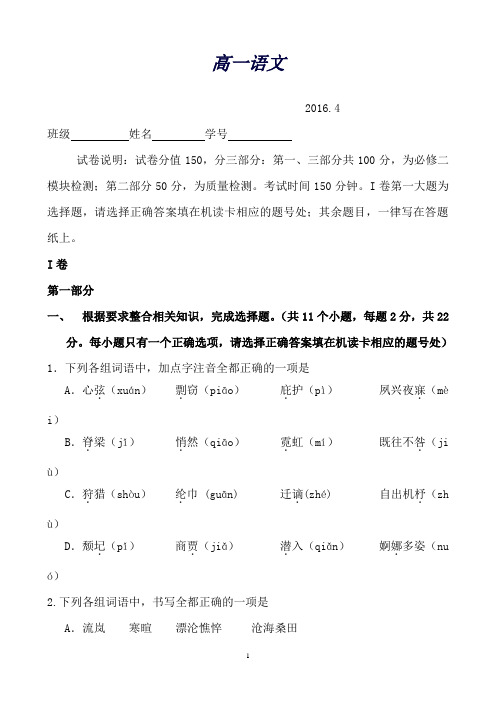 北京市第三十五中学高一下学期期中测试语文试卷Word版含答案