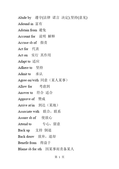 四六级动词固定搭配共11页word资料