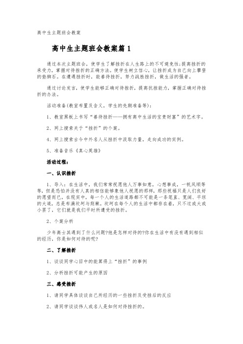 高中生主题班会教案
