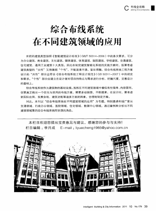 综合布线系统在不同建筑领域的应用——面向交通行业的综合布线系统解决方案